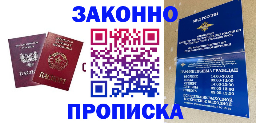 прописка в Ворсме